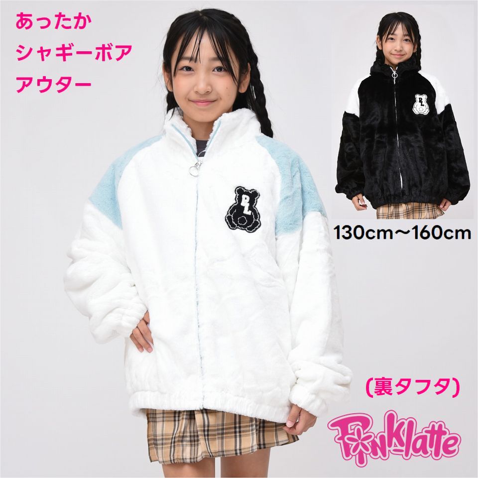 あったか シャギーボア ジャケット キッズ 女の子 裏タフタ【送料無料】Pinklatte ピンクラテ スポーツ 子供服 アウター 防寒 ジュニア ブランド 通学 旅行 ゆったり 可愛い ガールズ 修学旅行 クラブ 合宿 女子 あったか 自然学習 林間学習 秋 冬 4,366円