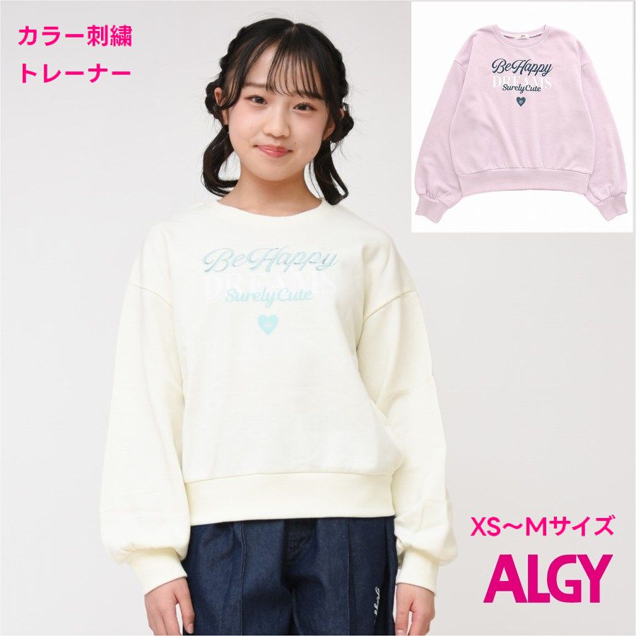 そうくん◆新品 ALGY◆ベアアップリケトレ－ナ－ 160 楽天市場】ALGY アルジー HAPPYトレーナー 【メール便 送料無料