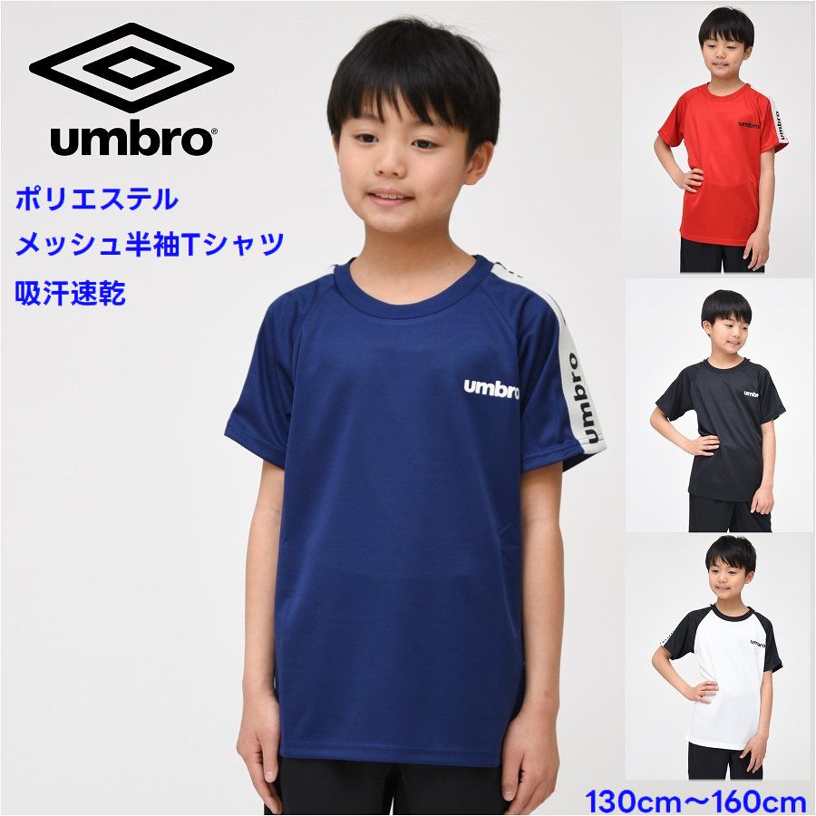 UMBRO■[2pack] 半袖 Tシャツ■送料込 楽天市場】【今だけ送料半額】アンブロ キッズ Tシャツ2枚組