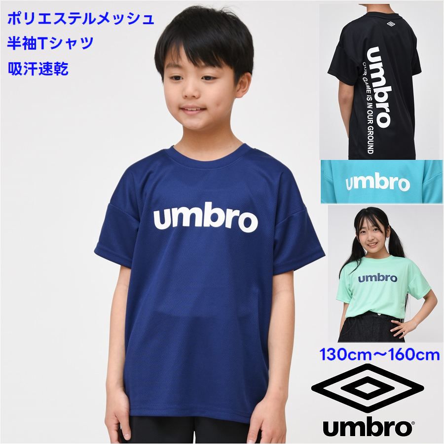 楽天市場】アンブロ キッズ Tシャツ 2枚組 吸汗速乾 綿混