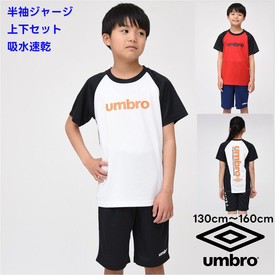 umbro サッカーシャツとショーツセット サイズ0 alpen-group_8304990008