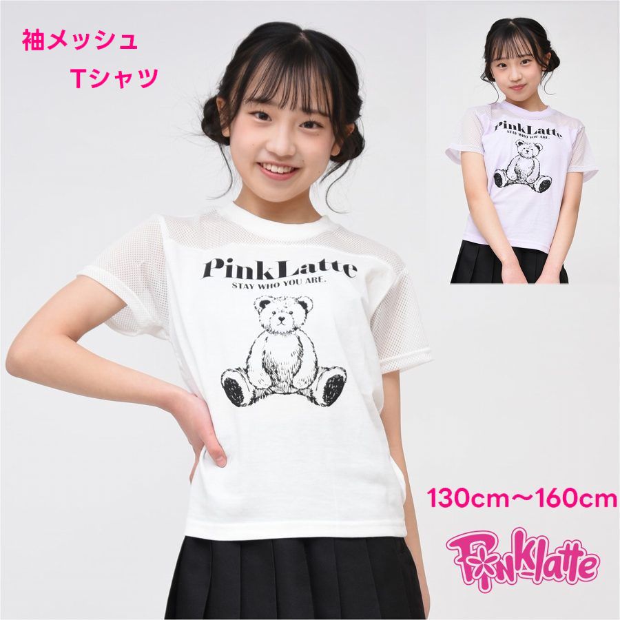 メル19034★新品 ピンクラテ★トレ－ナ－&長袖Tシャツセット 130 セール】 【130cmあり】フロントロゴ袖リボンリンガーTシャツ
