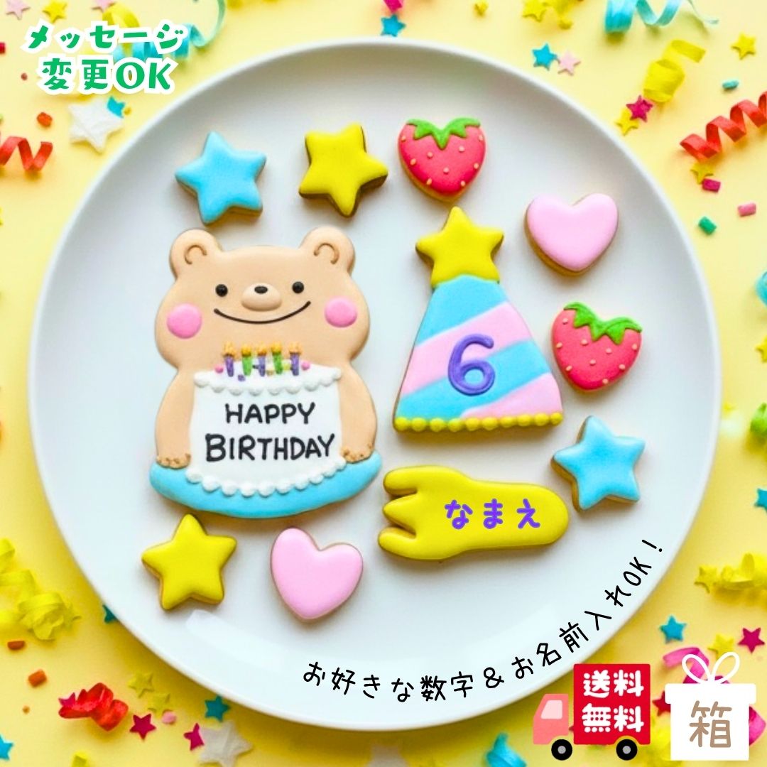 楽天市場】ファーストバースデー アイシングクッキー 5枚セット 1歳