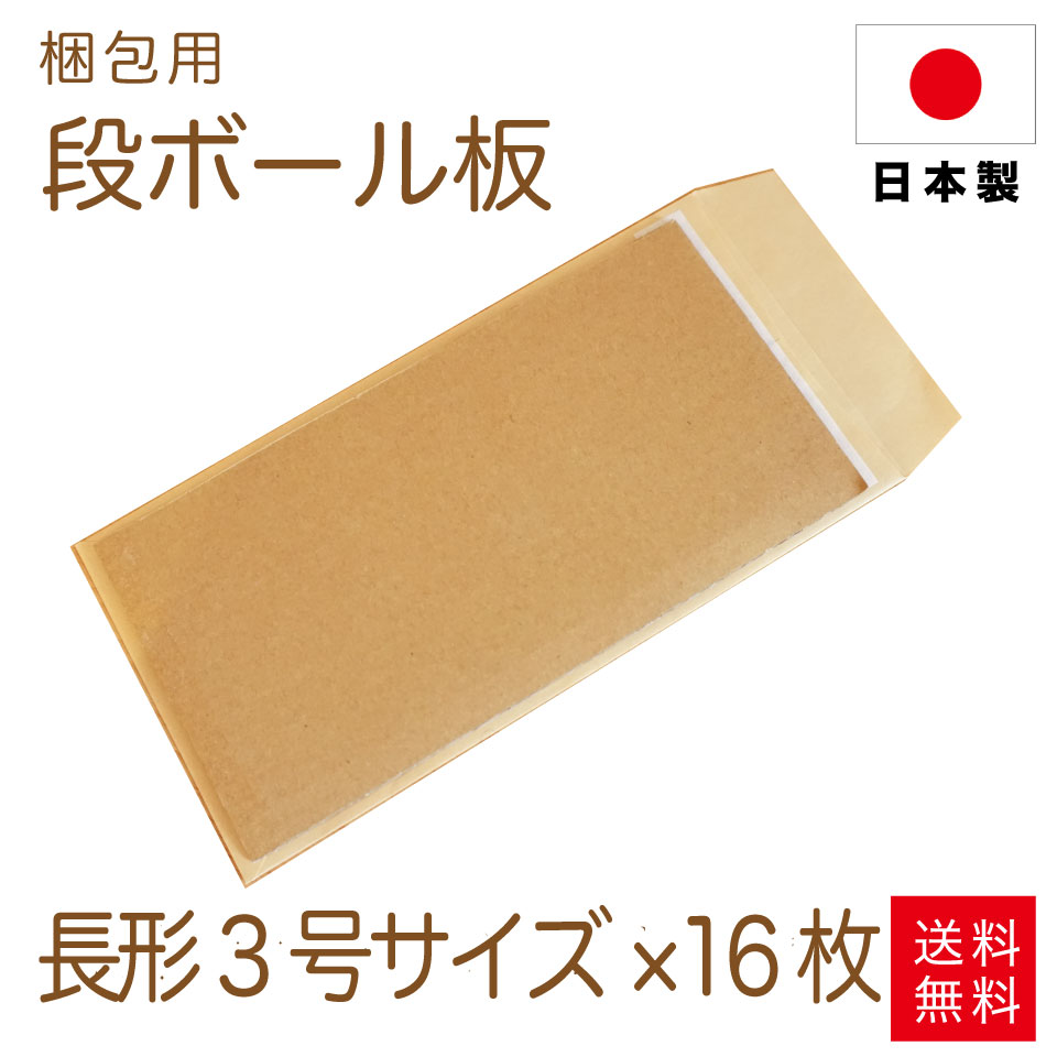 Sale 85 Off カード 郵便 アクリル サイズ 厚さ 書類 トレカ 封筒 補強 重さ ぴったり コレクション ダンボールパッド 送料無料 フリマ 配送 ステッカー 長形3号 折れ防止 緩衝材 1000円 オークション ダンボール板 梱包 段ボール 送る 16枚 メルカリ トレーディング Sale 85 Off カード 郵便 アクリル サイズ 厚さ 書類 トレカ 封筒 補強 重さ ぴったり コレクション ダンボールパッド 送料無料 フリマ 配送 ステッカー 長形3号 折れ防止 緩衝材 1000円 オークション ダンボール板 梱包 段ボール 送る 16枚 メルカリ トレーディング