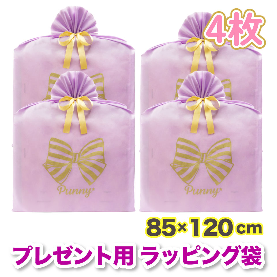 プレゼント用 ラッピング 袋 特大 4枚セット 85 1cm 不織布 大きい 金色 リボン付 サプライズ ビッグ ギフト バッグ おしゃれ 可愛い 誕生日 還暦 母の日 クリスマス 贈り物 記念日 年末 景品 包装 ラッピング資材 パープル ゴールド ファンシー うすむらさき 福袋