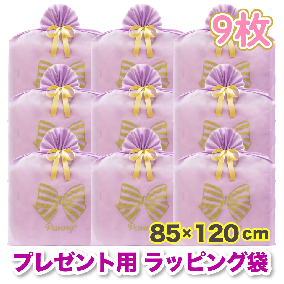 適当な価格 プレゼント用 ラッピング 袋 特大 9枚セット 85×120cm 不織布 大 金色 リボン付 サプライズ ビッグ ギフト バッグ おしゃれ  可愛い 誕生日 還暦 クリスマス 贈り物 記念日 年末 景品 包装 ラッピング資材 パープル ゴールド うすむらさき 福袋 fucoa.cl