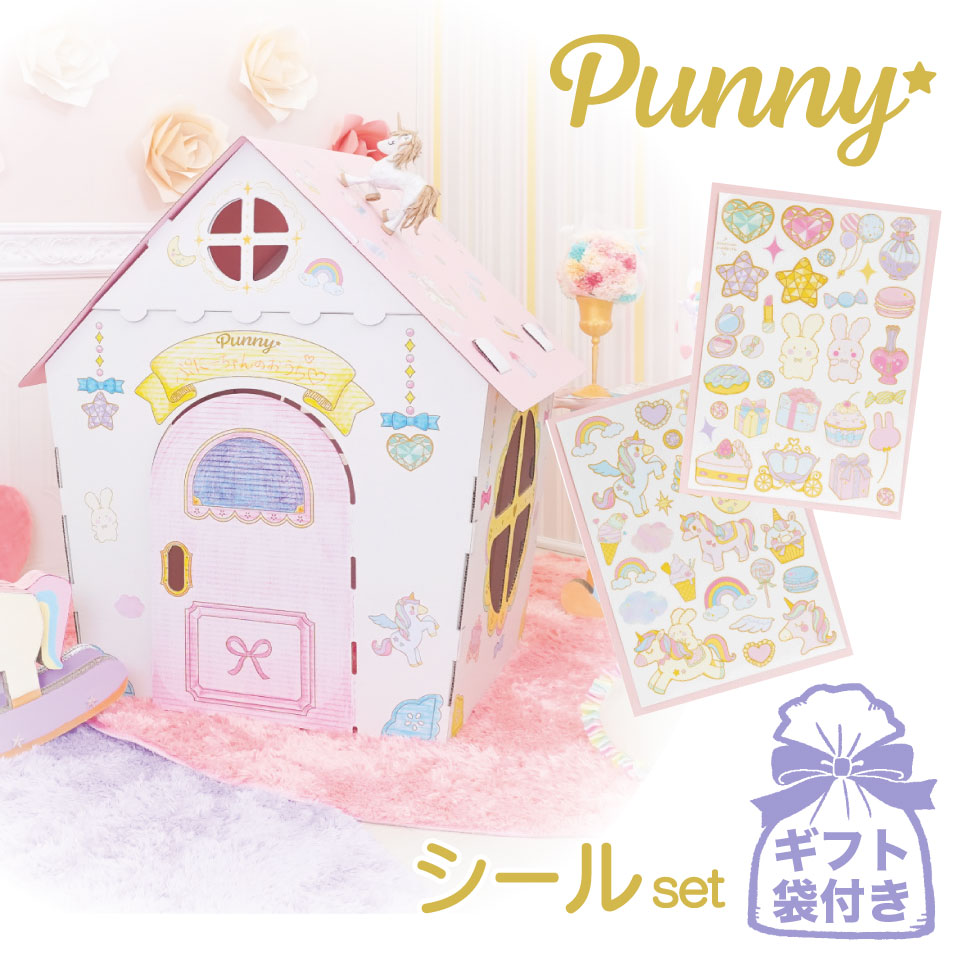 punny ユニ唐きび ダンボール住み家＋消印書き割り 【ギフトラッピングセット付き添い人】 日本製 段ボール ちびっ子 手あそび 差し上げ物 好いたらしい おとぎ話 知育 ごっこ 命のせんたく 今めかしい お嬢さん 夢かわ 淡彩 生まれ落ちる日 はいり込む 祝賀会 子供部屋 雨  夏休み 仕立て上げる 室内 命のせんたく