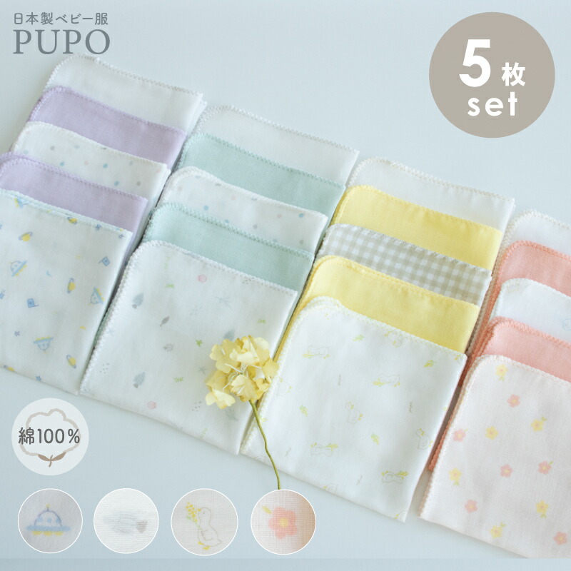 日本製 ガーゼハンカチ 5枚 セット 綿100％ ダブルガーゼ ふんわりソフト仕上げ 約27×27cm 新生児 赤ちゃん ベビー キッズ 授乳 よだれふき 口拭き 出産準備 出産祝い 保育園 沐浴 マリン柄 花柄 あひるとミモザ柄 宇宙柄 PUPO プーポ【メール便OK(03)】画像
