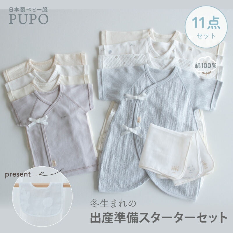 出産準備セット　まとめ売り 楽天市場】【8/9~2/15迄限定】日本製 冬生まれ 出産準備 11点
