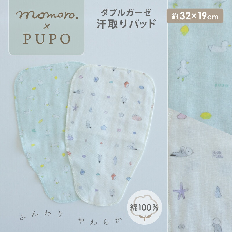 PUPO × momoro 2重ガーゼ汗取りパッドの商品画像（色の一例）