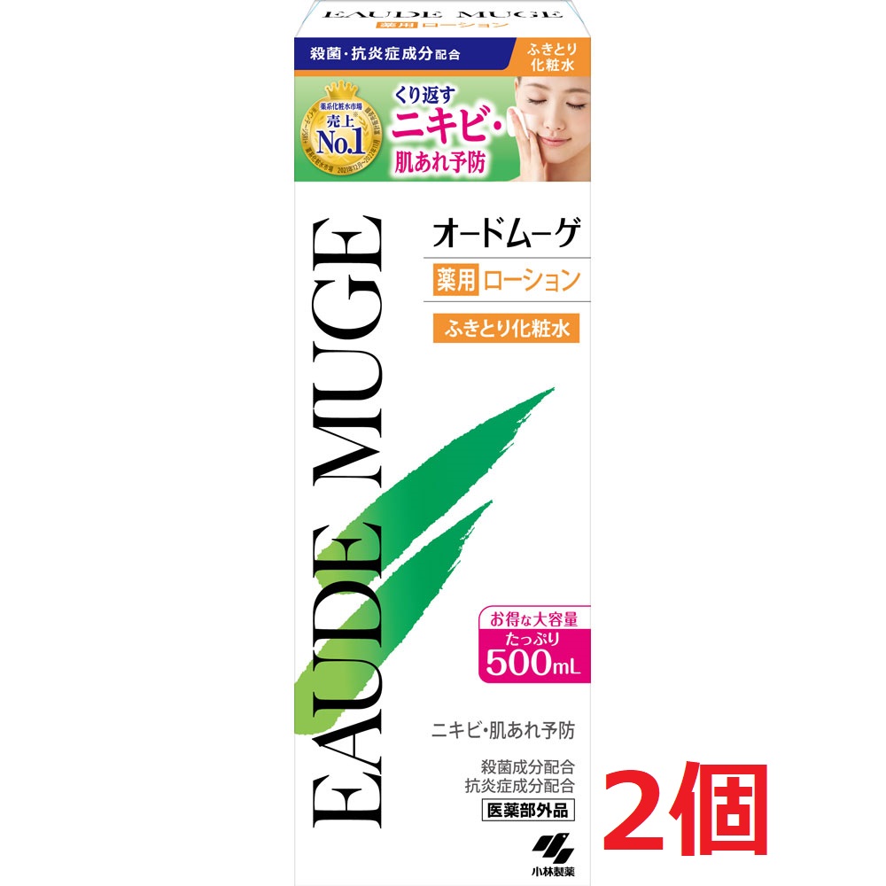 ■2個セット・送料無料■数量限定! 小林製薬　オードムーゲ薬用ローション　５００ｍｌ