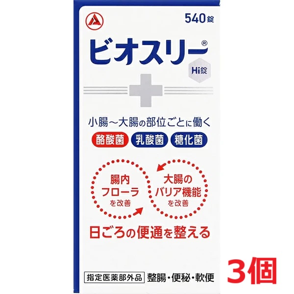 ■3個セット・送料無料■【指定医薬部外品】ビオスリーHi錠 540錠