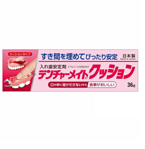 【極美品】義歯安定剤 117949_lp1.jpg