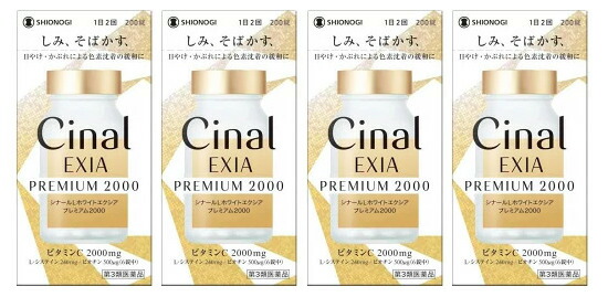 ■4個セット・送料無料■数量限定!【第3類医薬品】シナールLホワイトエクシア プレミアム2000 200錠