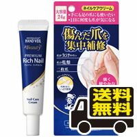 ☆メール便・送料無料☆　メンソレータム　ハンドベール　送料無料　24g　ビューティー　プレミアムリッチネイル＜大容量＞　代引き不可