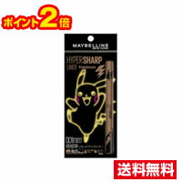 ☆メール便・ポイント2倍☆数量限定!メイベリン ハイパーシャープ ライナー R BR-P2 ブラウンブラック(0.5g)ポケモン ピカチュウ コレクション代引き不可