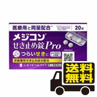 楽天市場 メール便 送料無料 第２類医薬品 シオノギヘルスケア メジコンせき止め錠ｐｒｏ 錠 医薬品 咳止め 代引き不可 ドラッグストアひまわり