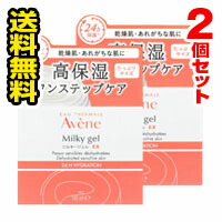 ■2個セット・送料無料■資生堂アベンヌ Aveneミルキージェル EX(100ml)|ドラッグストアひまわり