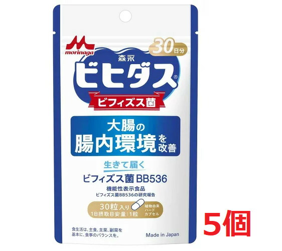 ●5個セット・メール便・送料無料●数量限定!ビヒダス生きて届くビフィズス菌　３０粒　乳酸菌　サプリメント