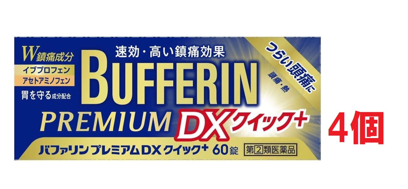 ▲4個セット・送料無料▲数量限定！【指定第(2)類医薬品】バファリンプレミアムDX クイックプラス 60錠 ※セルフメディケーション税制対象
