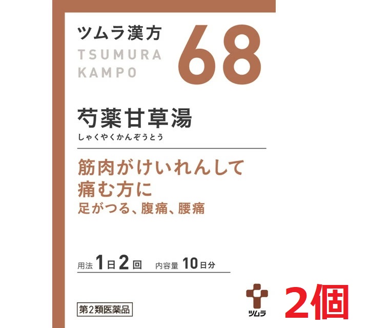 【楽天市場】 2個セット・送料無料 数量限定!【第2類医薬品】ツムラ漢方芍薬甘草湯エキス顆粒 1.875g×20包:ドラッグストアひまわり