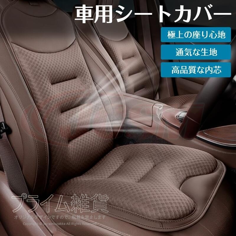 シートカバー 座布団 背もたれ JCSM N−VAN e: ホンダ JJ3系 車 通気性抜群 蒸れ防止 取付簡単 オールシーズン 汎用 フリーサイズ 車内 車用 シート 保護 カバー 車用品 軽自動車|プライム雑貨
