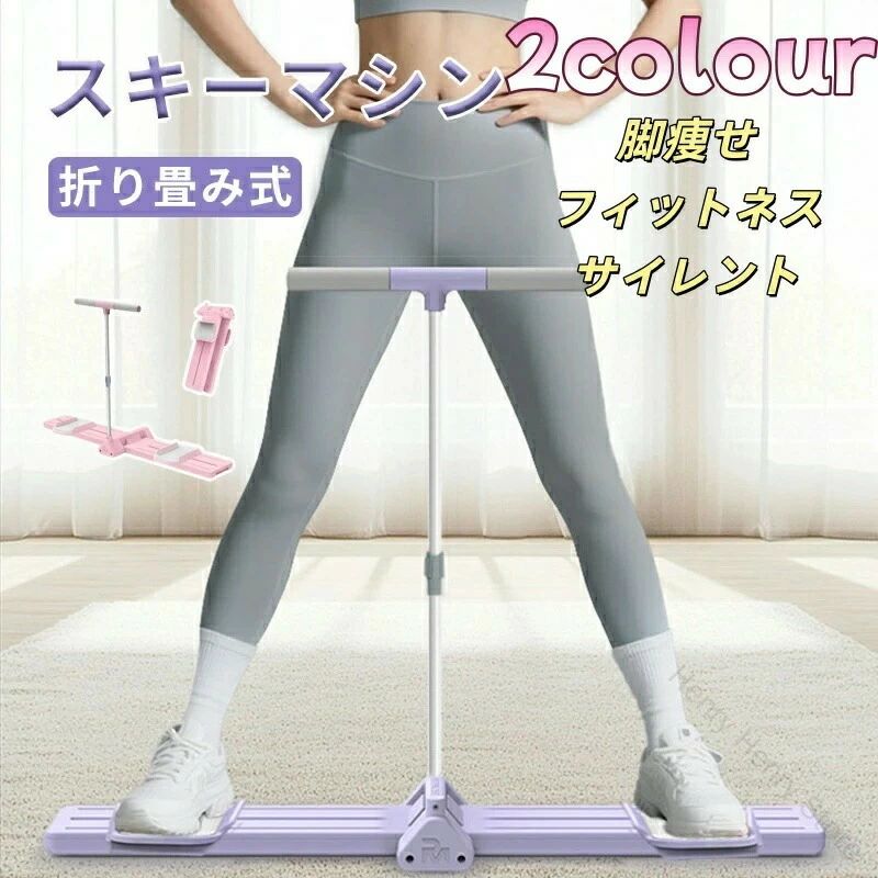 送料無料】レッグスライダー スキーマシン 内転筋 骨盤底筋トレーナー