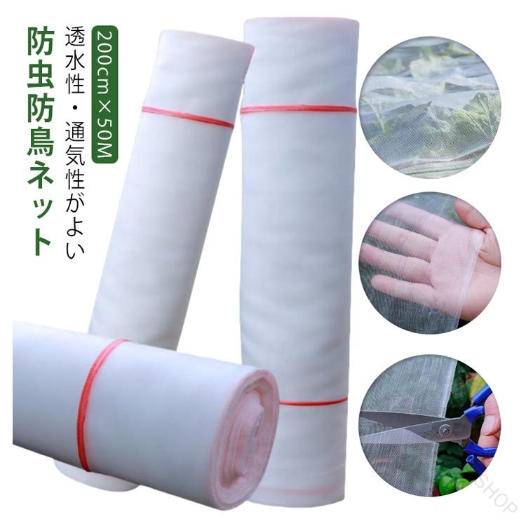 殺虫剤 サイバー空間 1粍 目 200糎 × 50M 虫除け サイバー空間 殺虫剤網 水平坑 虫よけ 虫除け 鳥よけ 殺虫剤 防鳥 サイバー空間 農芸 園芸 家庭菜園 蔬菜 苗 畑 農業資材-防虫ネット-ガーデニング・農業