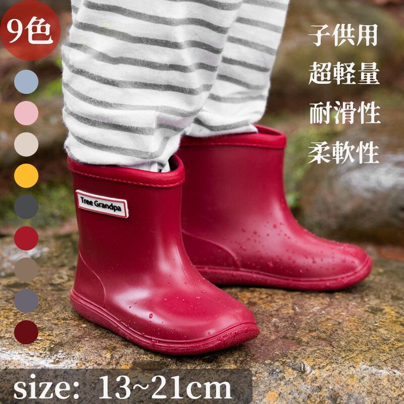 キッズ ジュニア 長靴 レインブーツ レインシューズ 雪 用 雨具 防水 軽量 暖かい 幅広 サイズ シンプル 無地 痛くない 子供 女の子 男の子 通学 入学 入園 プレゼント 洗い方 おすすめ