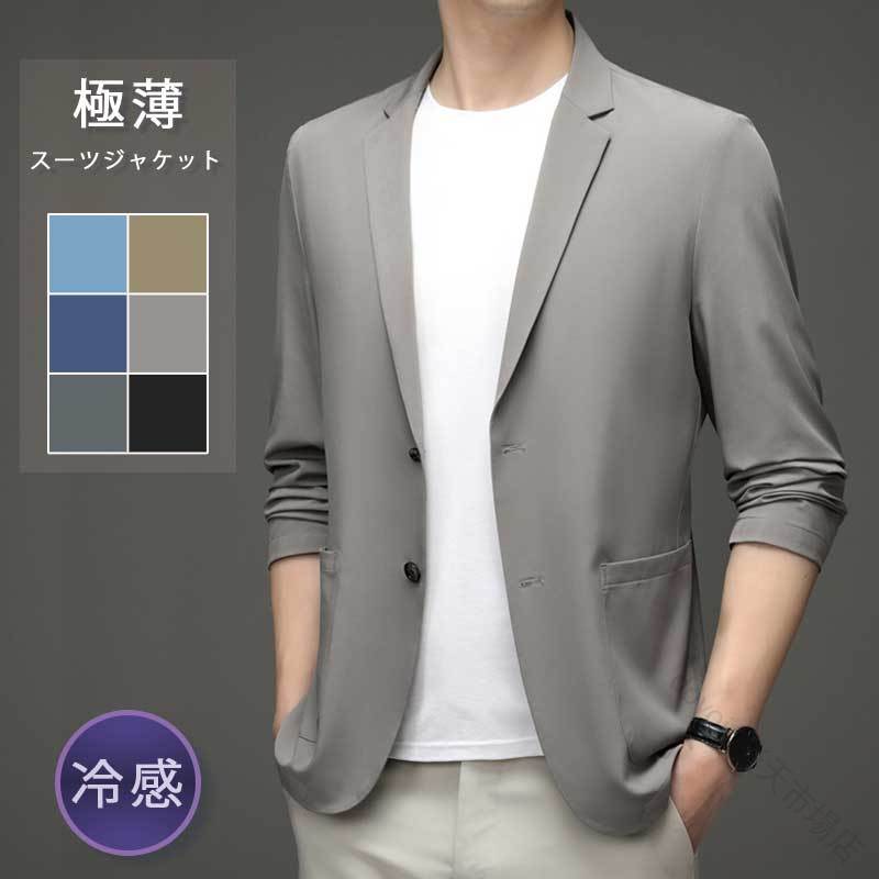 日焼け 対策 クール ジャケット メンズ ジュニア 170~195cm 大きい サイズ 無地 薄手 極薄 軽い 速乾 接触 冷感 涼しい UVカット カジュアル スーツ ジャケット ブレザー 夏服 男性用 ゆったり 人気