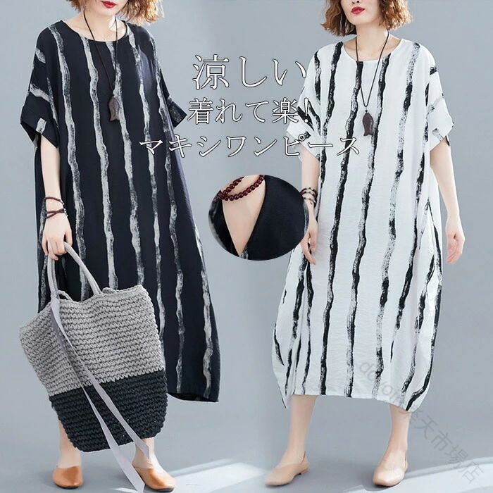夏 半袖 ワンピース レディース ロングワンピース マキシ丈 ストライプ プリント コクーン ドルマン ポケット付き 大きいサイズ リネン ゆったり 体型カバー 着痩せ リゾート 部屋着 リラックス 半袖ワンピース 夏ワンピース マキシワンピース 4,464円