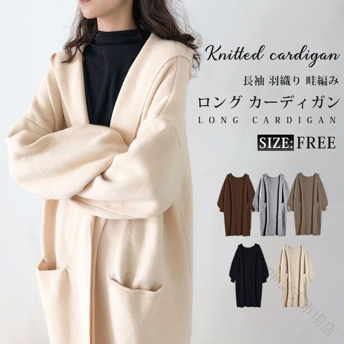 レディース ロング カーディガン フード付き ニットカーディガン コーディガン 厚手 ロング丈 ロングニット セーター ルーズ リブ 春 秋 冬 コート