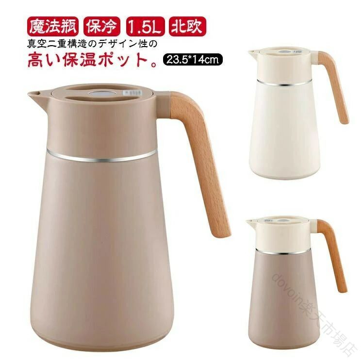 魔法瓶 ステンレス製 1.5L 保温 力 保冷 ピッチャー 保温ポット 保冷ピッチャー 真空二重構造 卓上ポット おしゃれ 北欧 雑貨 ポット 真