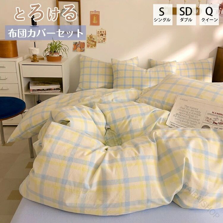 ポイント 5 倍 今なら 布団カバー 掛け布団カバー シングル セミダブル ダブル 綿 ストライプ ベッドシーツ ボックスシーツ 綿 100 寝具カバー 洗える 韓国 北欧 おしゃれ かわいい 掛布団カバー シーツ