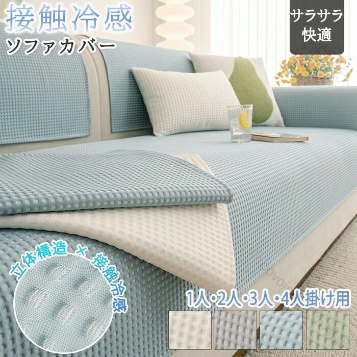 長椅子覆いかぶせる 当たること冷感 ひんやり 夏用 座面だけ 4人掛け 3人掛け 取りわける印字機 座面覆いかぶせる 北欧 愛玩動物用 犬猫打つ手 長椅子敷き妙 替え長椅子覆いかぶせる 長椅子居敷き 肘あり 肘なし 今めかしい つや消し 長椅子防御すること 汚れた状態押しとどめる