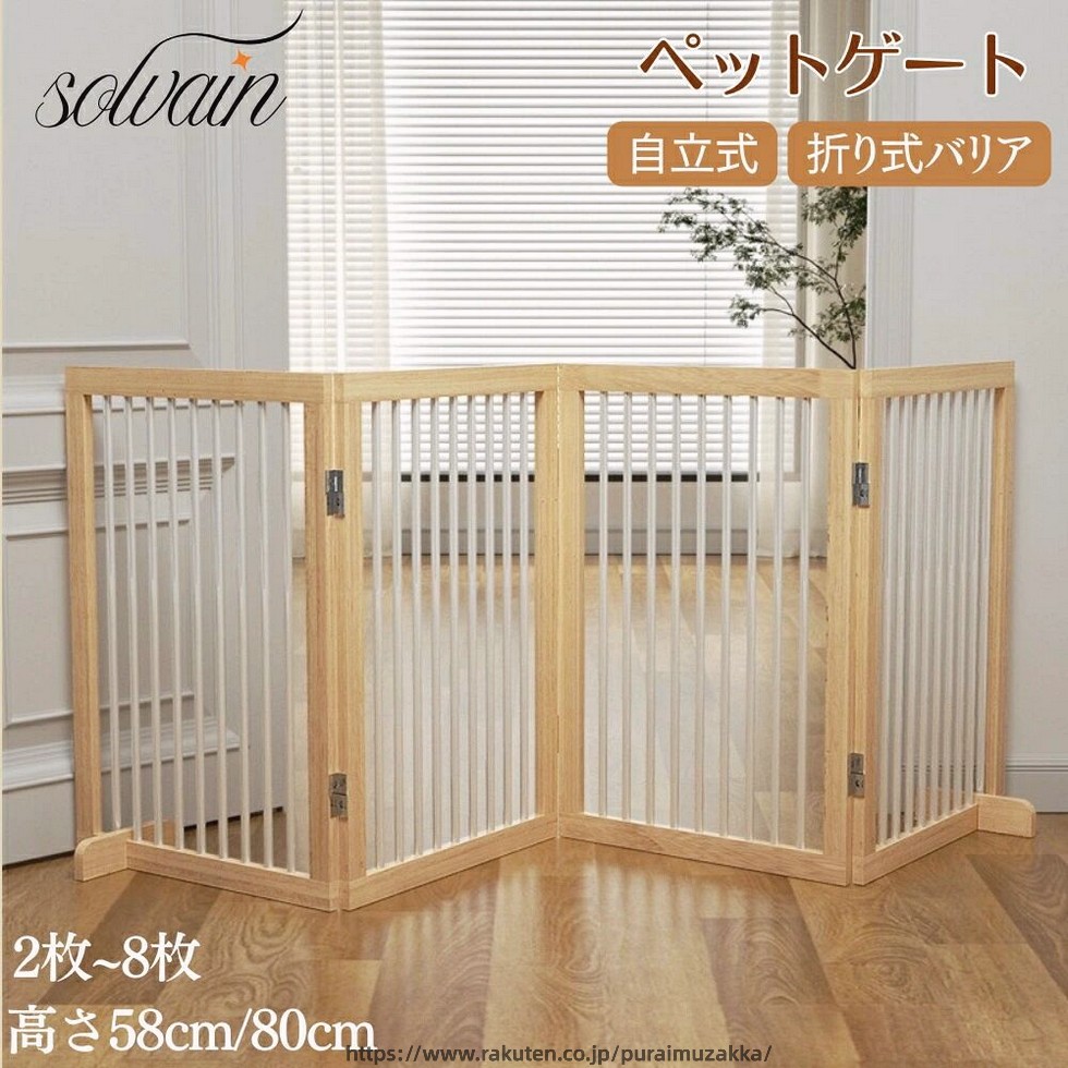 ペットゲート 木製 ペットゲート ハイタイプ 置くだけ 自立式 折り式 バリア 2~8枚 サイズ 58cm 80cm ペット用ゲート フェンス 安全柵 脱走防止 飛び出し防止 多頭飼い 犬 猫 用 ゲート 防止 柵 ペットガード|プライム雑貨