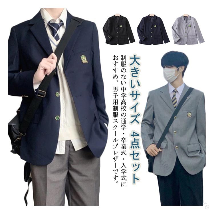 新生活スタイル 男子制服セット 卒業式に映えるフォーマル 通学でも活躍 大きいサイズ対応 シンプルデザイン ネクタイ付き 学生の自信を彩る 伝統とモダンの融合 スクールコーディネート|プライム雑貨