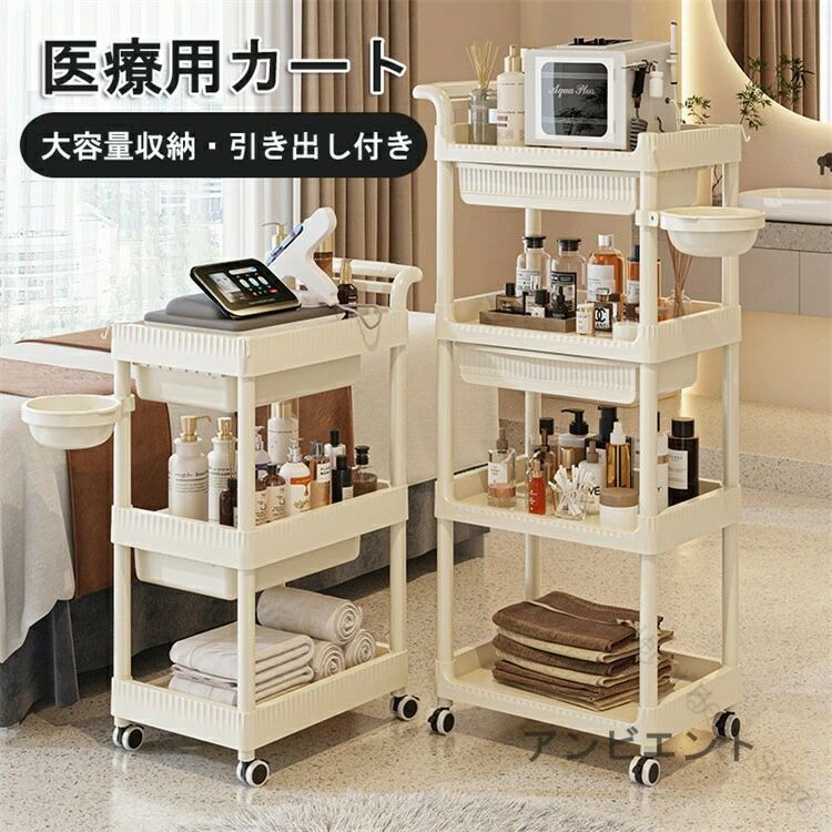 医療現場の快適収納 軽量ABS樹脂製ワゴン 診察室から美容室まで 耐荷重75kgで安定感抜群 衛生的なホワイトデザイン 移動楽々キャスター付き 多機能収納でスペース活用
