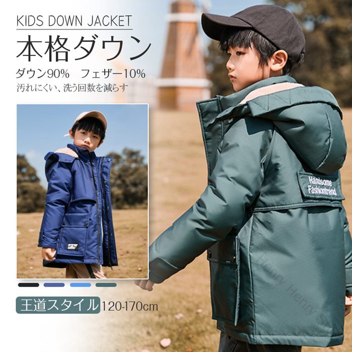 冬の登園楽々 軽くて温かいキッズダウン フードで防寒対策 90%高密度羽根で寒さ知らず 男の子に大人気 脱着式で便利 ベビーから着られる ショート丈で動きやすい 防風仕様の秋冬必須アイテム|プライム雑貨