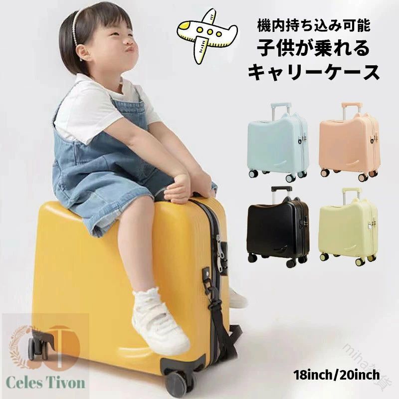 キッズ 用 スーツケース 乗れる スーツケース キャリーバック キャリーケース 収納ケース 軽量 頑丈 ファスナー 高品質 実用性 かわいい オシャレ おしゃれ キュート 子供用 旅行 旅 修学旅行 遠足 ギフト 便利