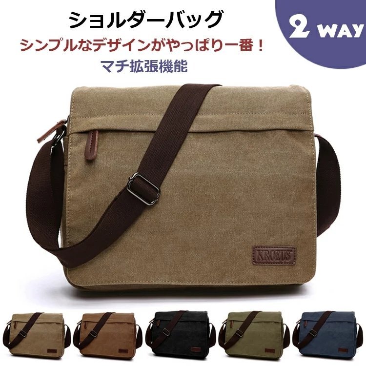 メンズ 大きめ ショルダーバッグ 斜めかけバッグ 帆布 軽い おしゃれ 大容量 多機能 収納力 マチ拡張機能 実用性 カジュアル 通学 通勤 旅行