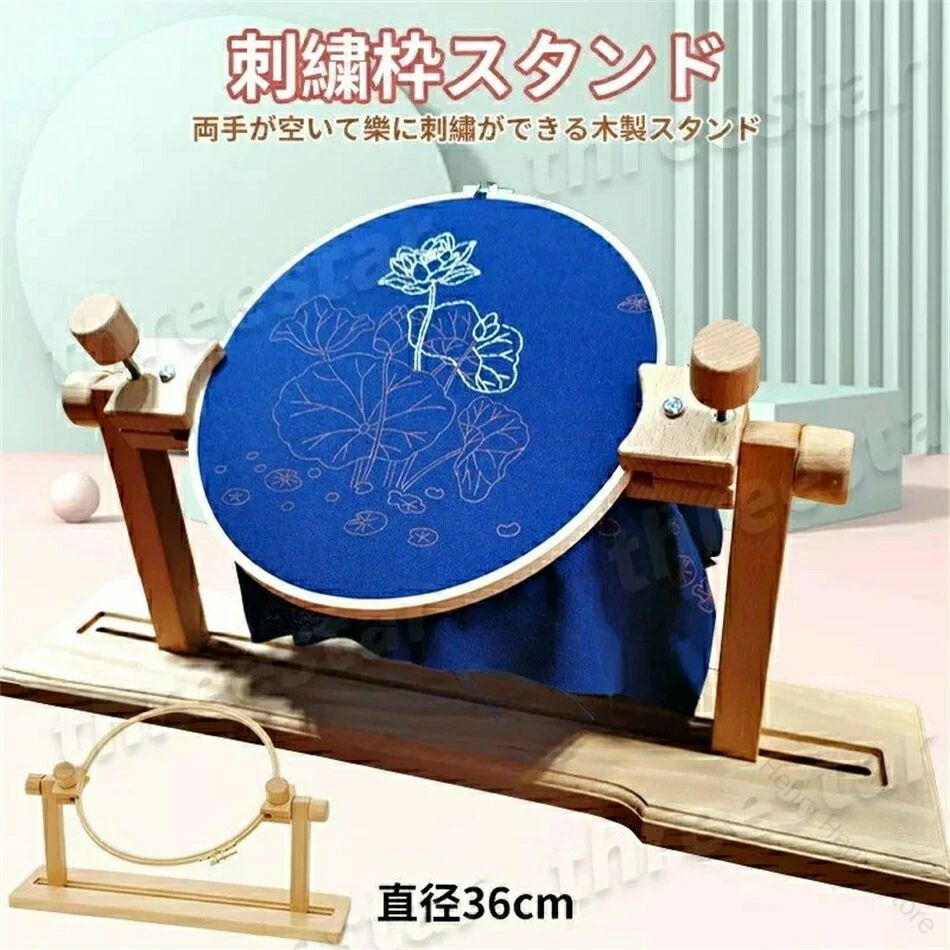 刺繍枠スタンド 直径36cm 木製 両手が空く 刺繍 枠 スタンド 手芸 クロスステッチ フレーム ラック 台座 卓上 組み立て式 説明書付き キルト キット 縫製 回転可能で使いやすい高品質デザイン