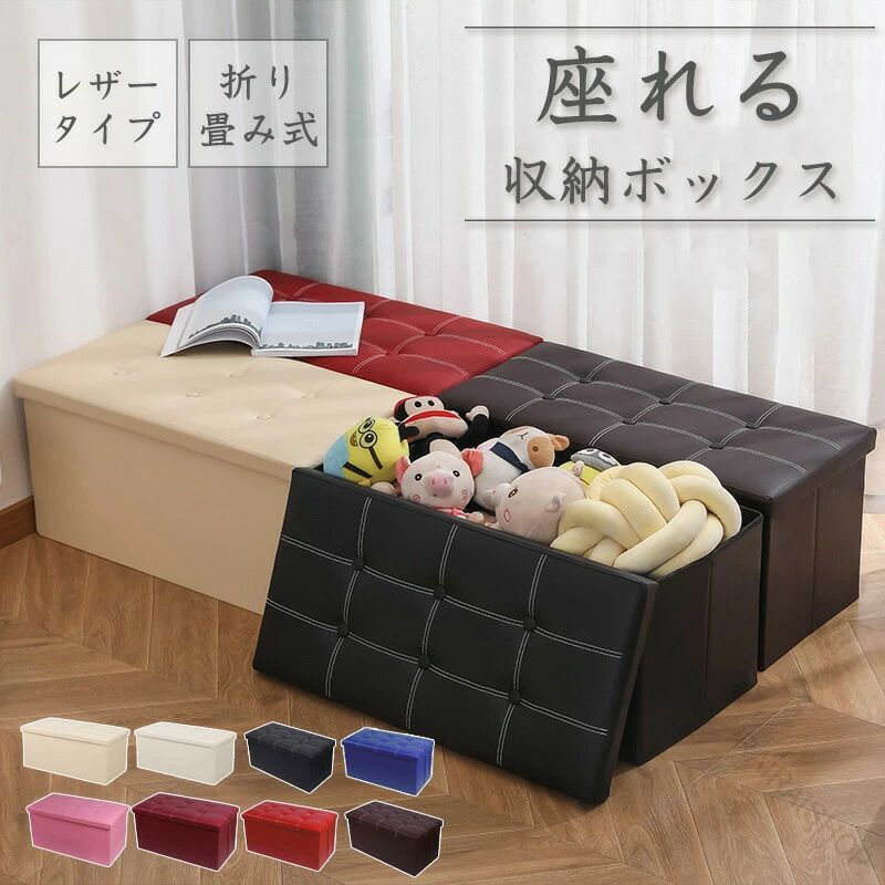 収納 スツール 収納 ボックス ワイド 76cm チェア 椅子 収納 ボックス スツール 折りたたみ 座面 取り外し 可能 PU レザー タイプ 収納 BOX イス チェア いす オットマン 足置き おしゃれ 北欧 収納 ベンチ 長椅子 ベンチ 収納 ボックス