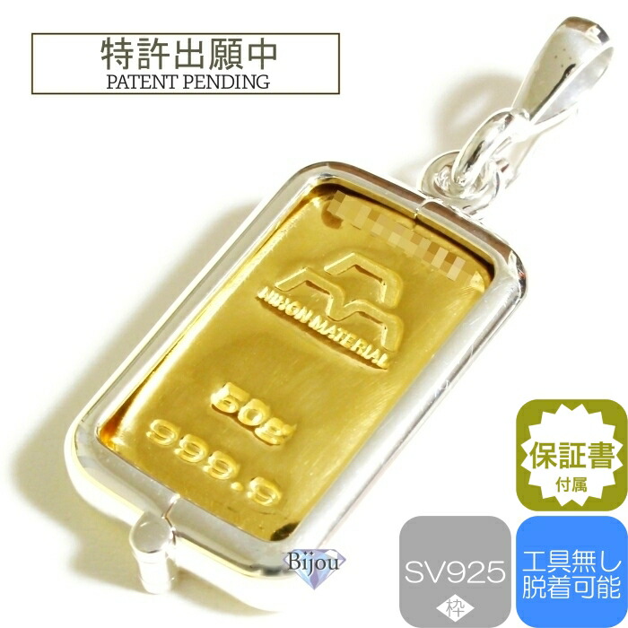 楽天市場】純金 24金 インゴット 流通品 徳力本店 50g k24 脱着可能枠付き ペンダント トップ 金色 保証書付 送料無料 :  ビジュー金銀プラチナ楽天市場店