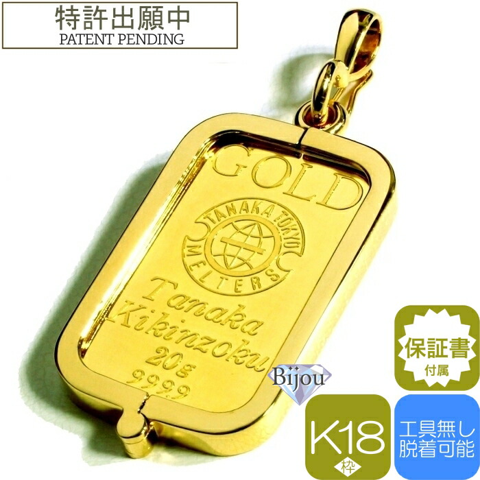 楽天市場】純金 24金 インゴット 新品 徳力本店 20g k24 脱着可能枠付き ペンダント トップ 金色 保証書付 送料無料 :  ビジュー金銀プラチナ楽天市場店