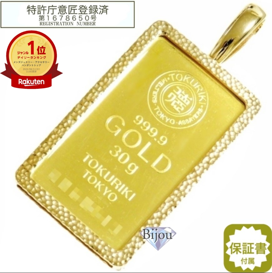 楽天市場】純金 24金 インゴット 流通品 徳力本店 30g k24 脱着可能枠付き ペンダント トップ 金色 保証書付 送料無料 :  ビジュー金銀プラチナ楽天市場店