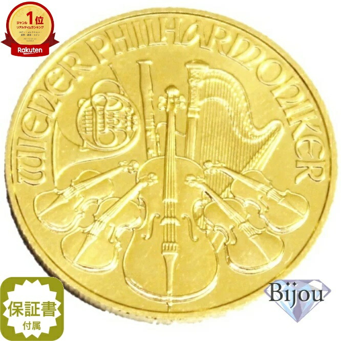 楽天市場】オーストリア ウィーン金貨 1/10オンス 純金 24金 3.11g 1/10oz 中古美品 送料無料 ギフト :  ビジュー金銀プラチナ楽天市場店