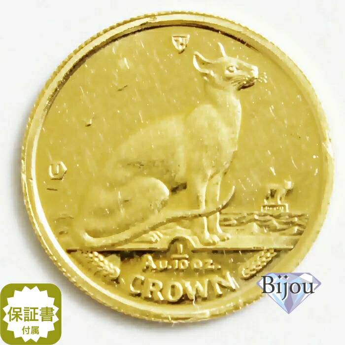 K24 マン島 キャット 金貨 コイン 1/10オンス 3.11g 1992年 シャム猫 招き猫 純金 保証書付 クリアケース付 送料無料 ギフト