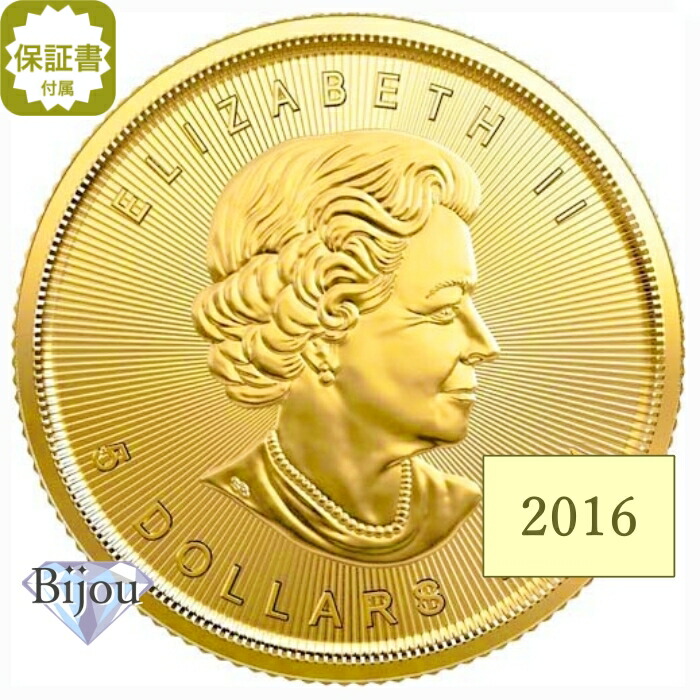 メイプルリーフ金貨 1/10オンス 2016年 純金 24金 3.11g クリアケース入 中古美品 保証書付 送料無料 ギフト