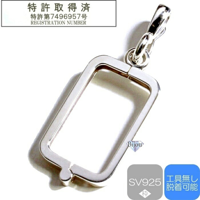 純金 インゴット  徳力本店 30g用 シルバー925 脱着可能枠 ペンダント トップ 保証書付 new-tk5-wd-sv2_1.jpg